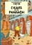تصویر  The adventures of Tintin - cigars of the pharaoh (رحلی-شمیز)